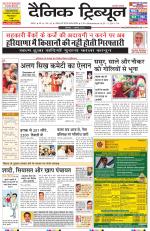 Dainik Tribune (Chandigarh)