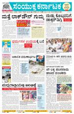 Namma Karwar, ಕಾರವಾರ