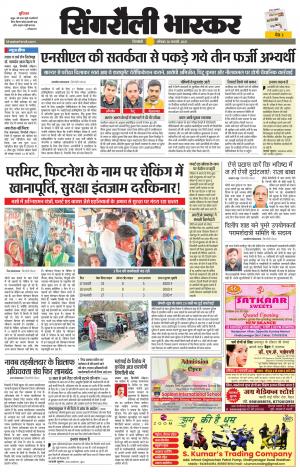 सिंगरौली भास्कर