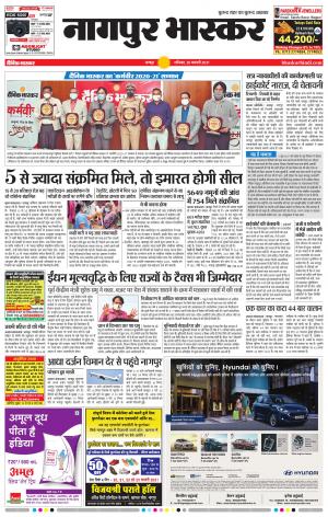 नागपुर भास्कर