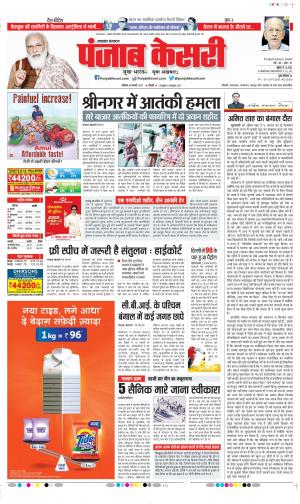 Date 20-02-2021 Punjab Kesari Uttrakhand Main