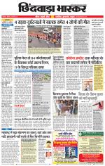 छिंदवाड़ा भास्कर 