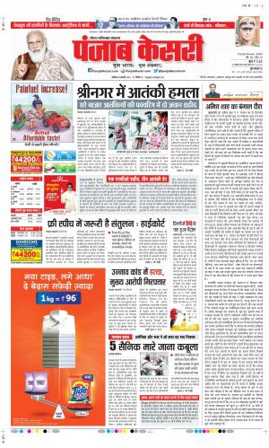 Date 20-02-2021 Punjab Kesari Noida