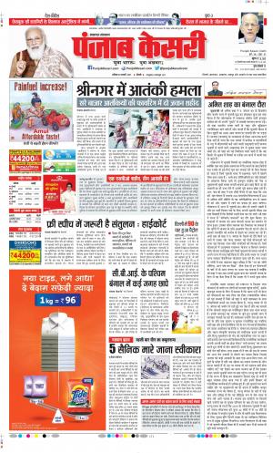 Date 20-02-2021 Punjab Kesari Lucknow