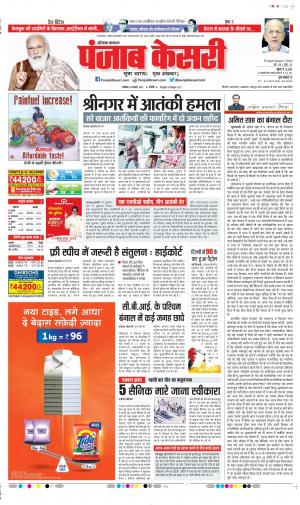 Karnal - Punjab Kesari