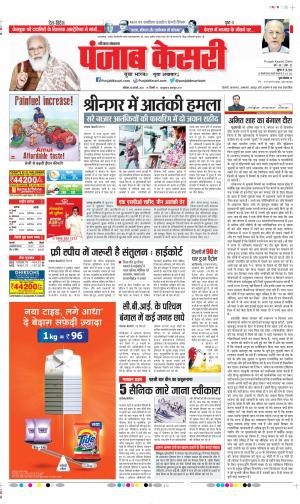 Date 20-02-2021 Punjab Kesari Gurugram