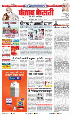 Date 20-02-2021 Punjab Kesari DELHI MAIN