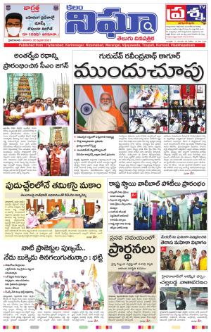 Telangana/AndhraPradesh 20/02/2021