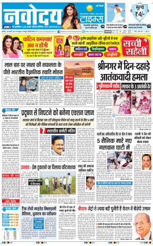 The Navodaya Times Main
