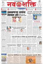 Navshakti Epaper