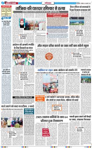 The Navodaya Times Ghaziabad﻿