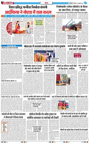 The Navodaya Times Noida