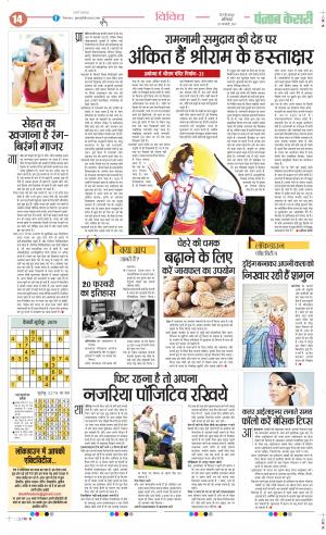 Date 20-02-2021 Punjab Kesari Scholar