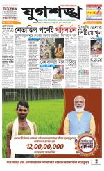 Jugasankha - KOLKATA EDITION