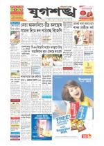 Jugasankha - SILCHAR EDITION