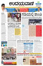 Davanagere Edition