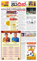 Sudina(Belthangadi - Bantwal)