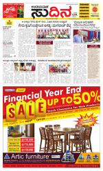 Sudina (Greater Mangaluru)