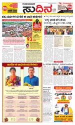 Sudina (Puttur - Sullia)