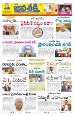 Namasthe Janasakti Andhrapradesh Edition