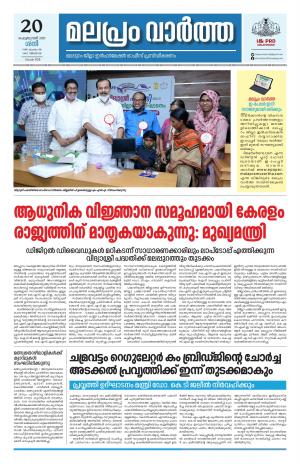 Malapram vaartha 20- 02- 2021