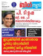 Kalakaumudi Big News-Thiruvanthapuram