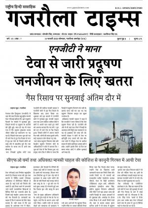 Gajraula Times  february issue-7 (2021)