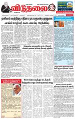 விடுதலை - viduthalai