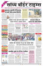 Sandhya Border Times, Sri Ganganagar