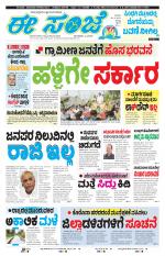 eESANJE :  Hubli -Dharwad 