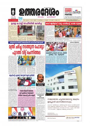 UTHARADESAM 