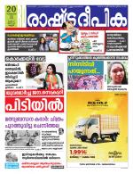 Rashtradeepika Kannur