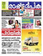 Rashtradeepika Kochi