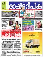 Rashtradeepika Alappuzha