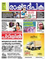 Rashtradeepika Trivandrum