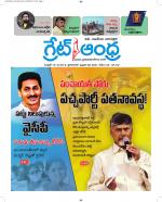 Great Andhra Epaper