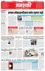 Jalgaon Janshakti