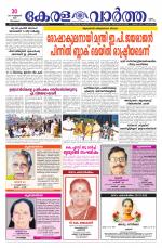 Kerala Vartha