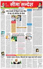 Jaipur Seema Sandesh 