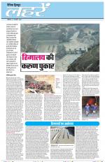 Dainik Tribune (Lehrein)