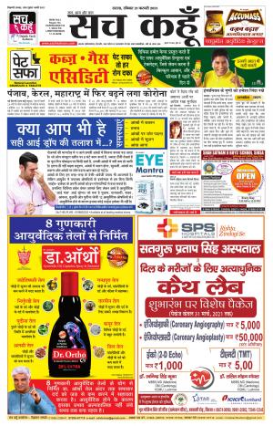 21 Febuary 2021 Rajasthan