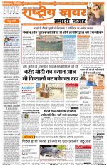 rashtriyakhabar hamari nazar Agra edition