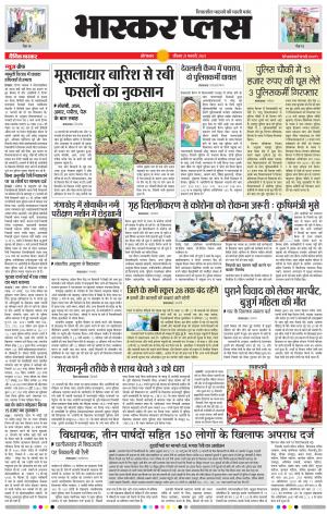 औरंगाबाद भास्कर प्लस