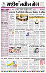 RASTRIYA NAVEEN MAIL RANCHI EDITION