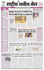 RASTRIYA NAVEEN MAIL DALTONGANJ EDITION