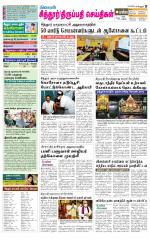 Chitoor-Vellore Supplement