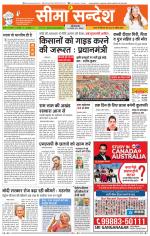Ganganagar Seema Sandesh 
