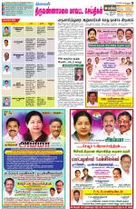 Tiruvannamalai-Vellore Supplement