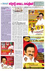 Erode-Coimbatore Supplement
