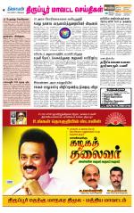 Tirupur-Coimbatore Supplement